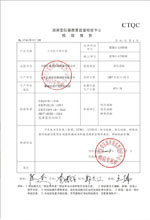 济源变压器检测合格报告