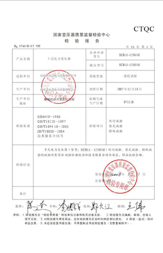 济源变压器检测报告